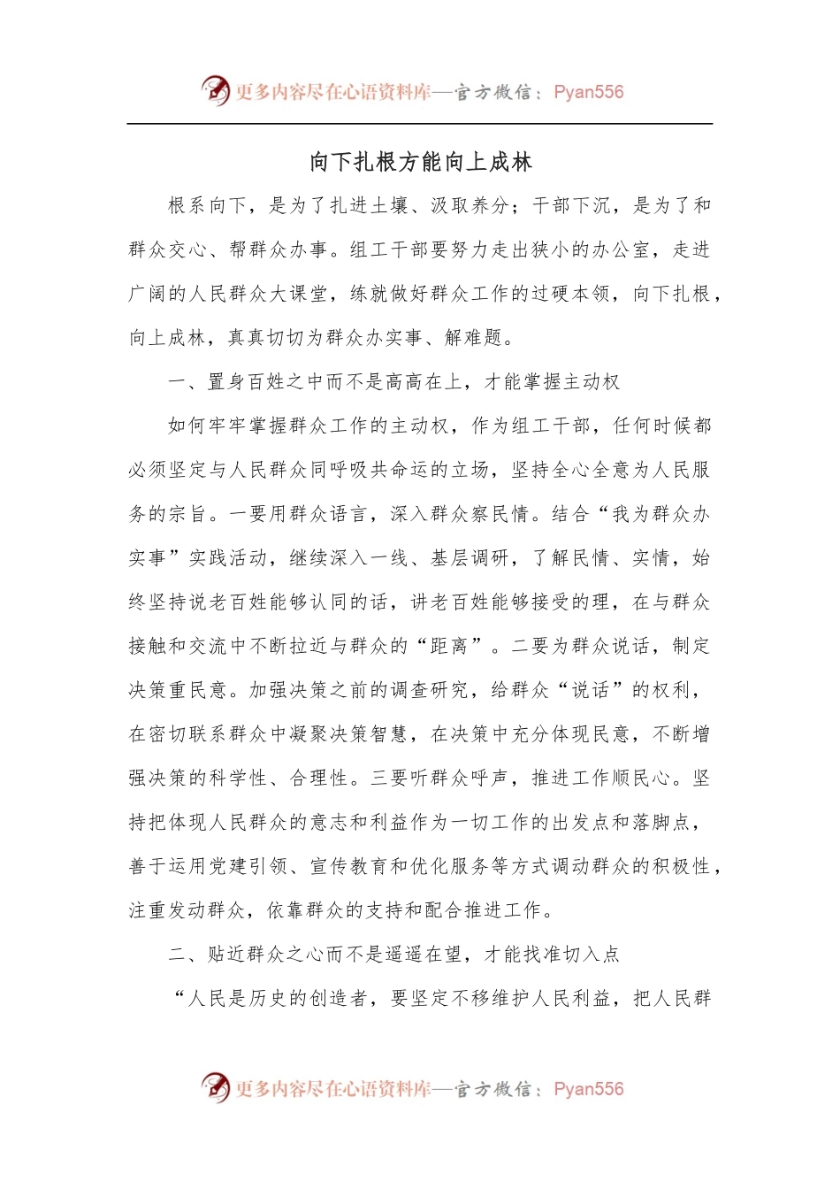 向下扎根方能向上成林.docx_第1页