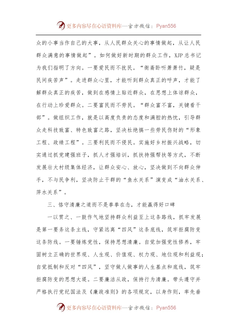 向下扎根方能向上成林.docx_第2页