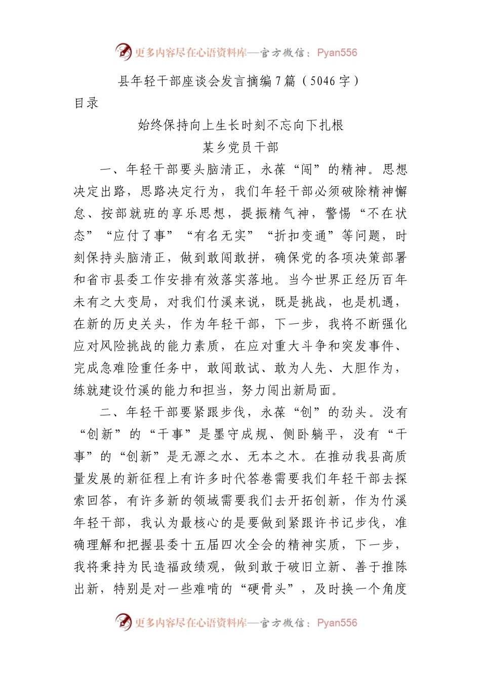 县年轻干部座谈会发言摘编7篇.docx_第1页