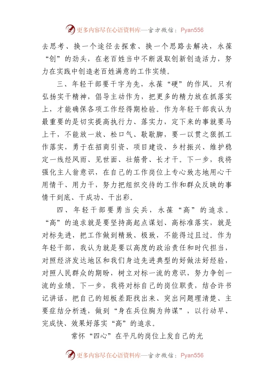 县年轻干部座谈会发言摘编7篇.docx_第2页