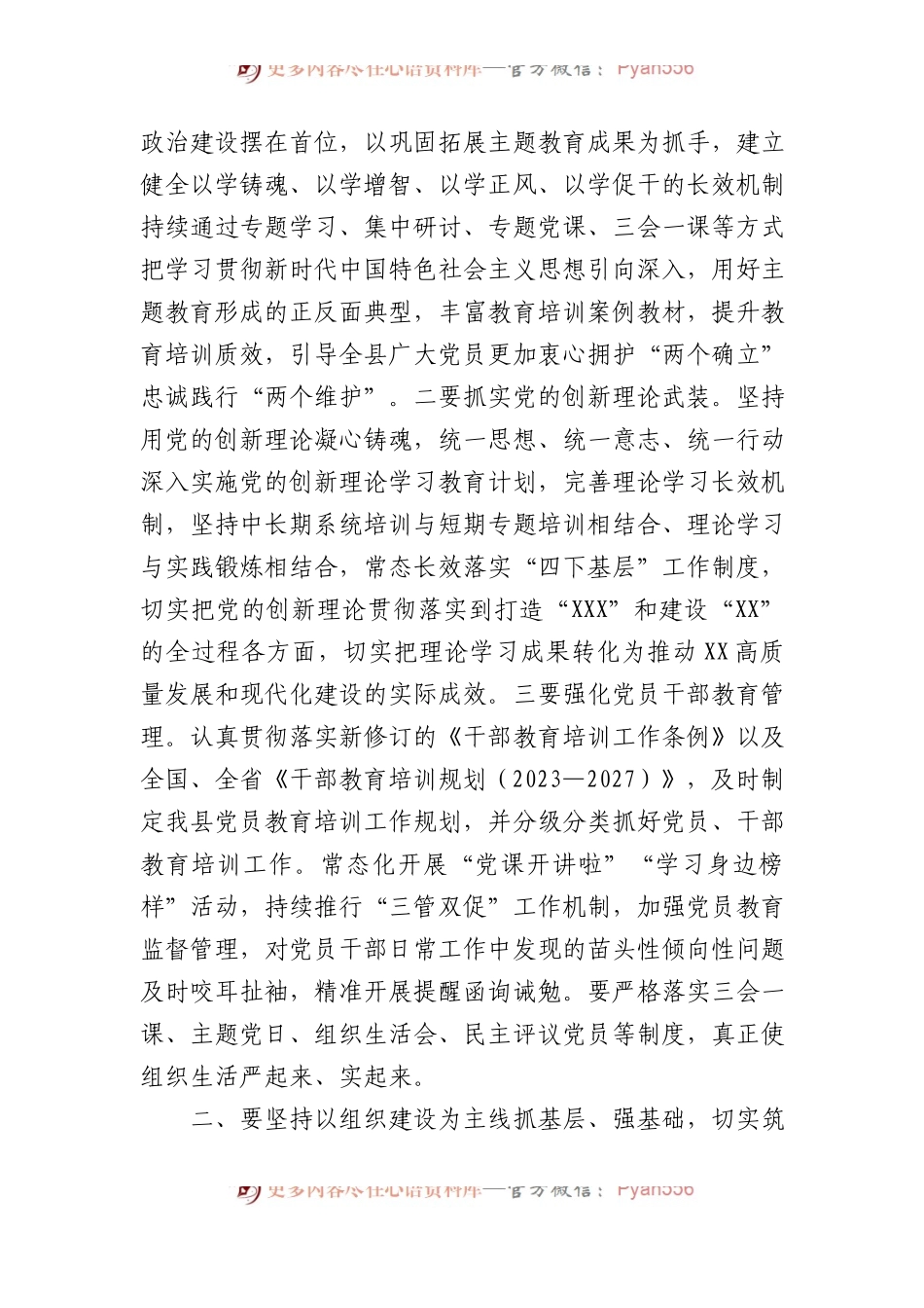 县委书记在2023年度乡镇（街道）、县直党（工）委及部门党组（党委）书记抓基层党建工作述职评议会上的讲话.docx_第2页
