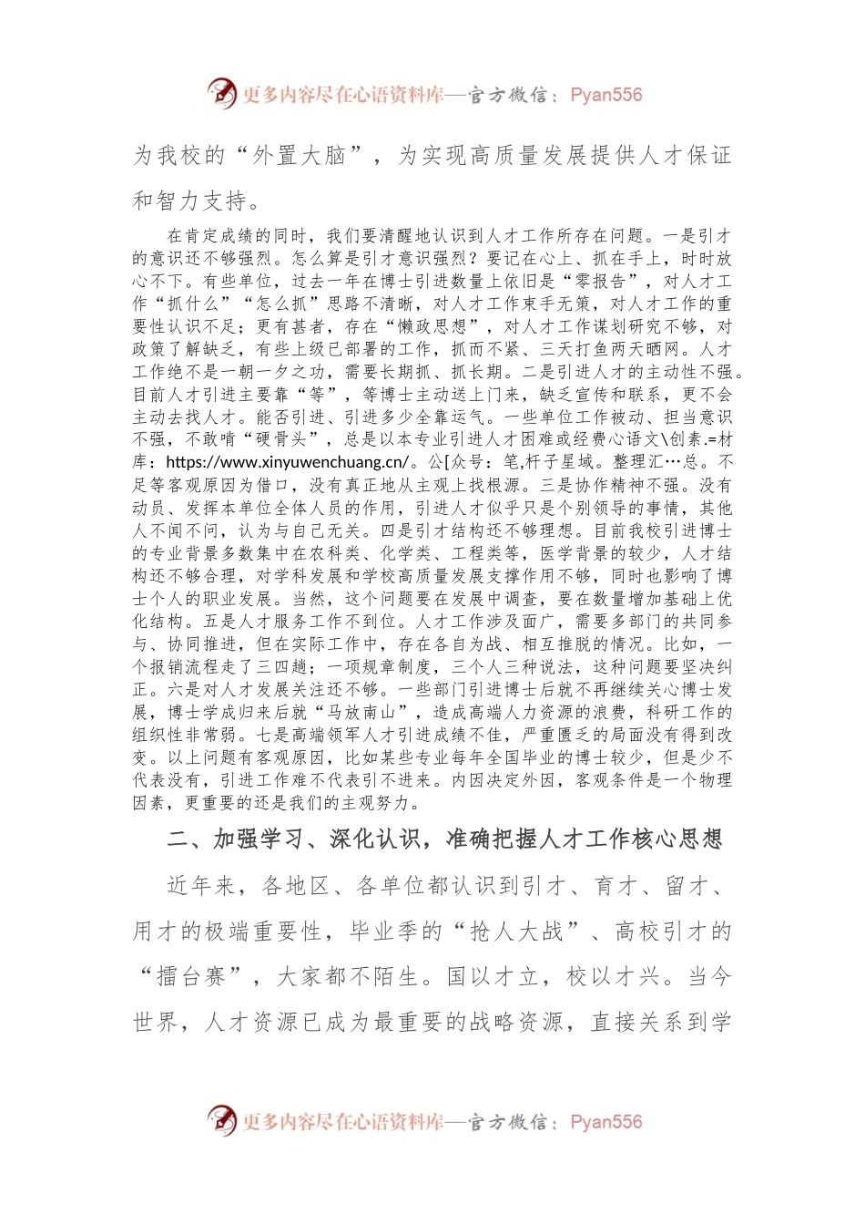 在2024年医学院党委人才工作会议上的讲话稿.docx_第2页