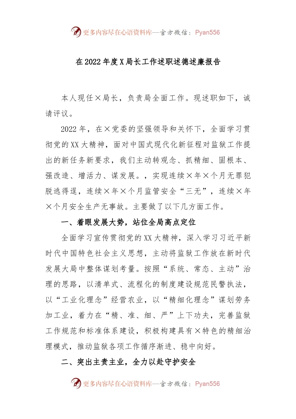 在2022年度X局长工作述职述德述廉报告.docx_第1页