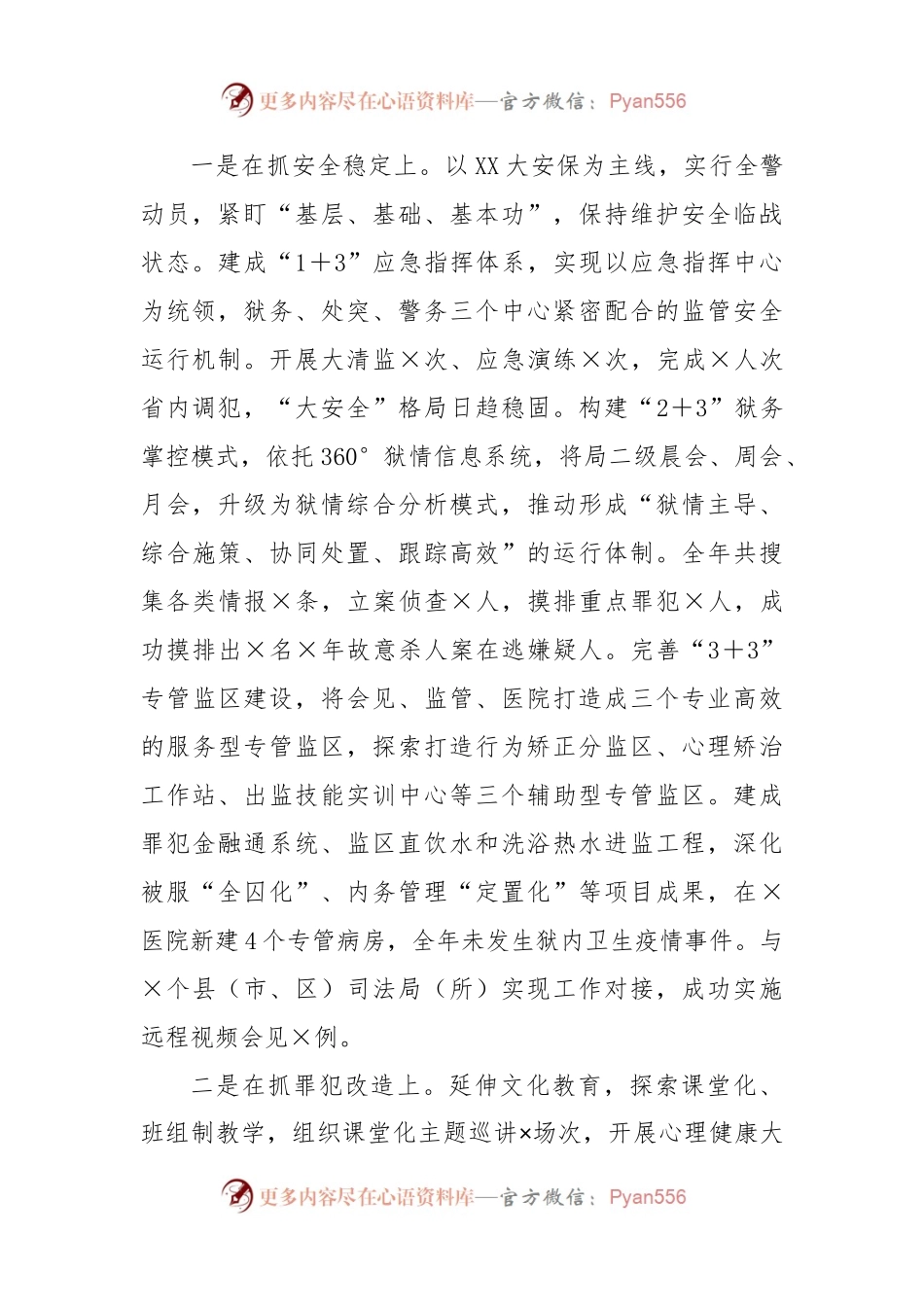 在2022年度X局长工作述职述德述廉报告.docx_第2页