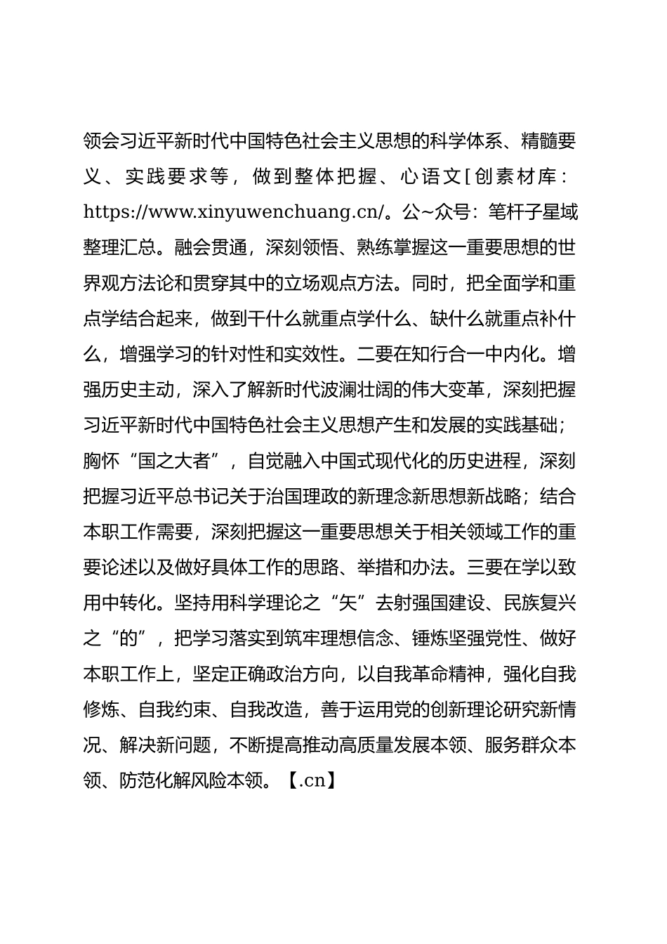 四个以学铸忠诚强本领树新风创伟业4000.docx_第2页