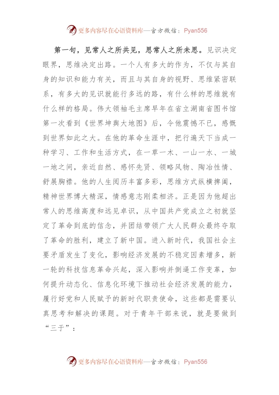 在2023年全市青年干部培训班结业式上的讲话.docx_第2页