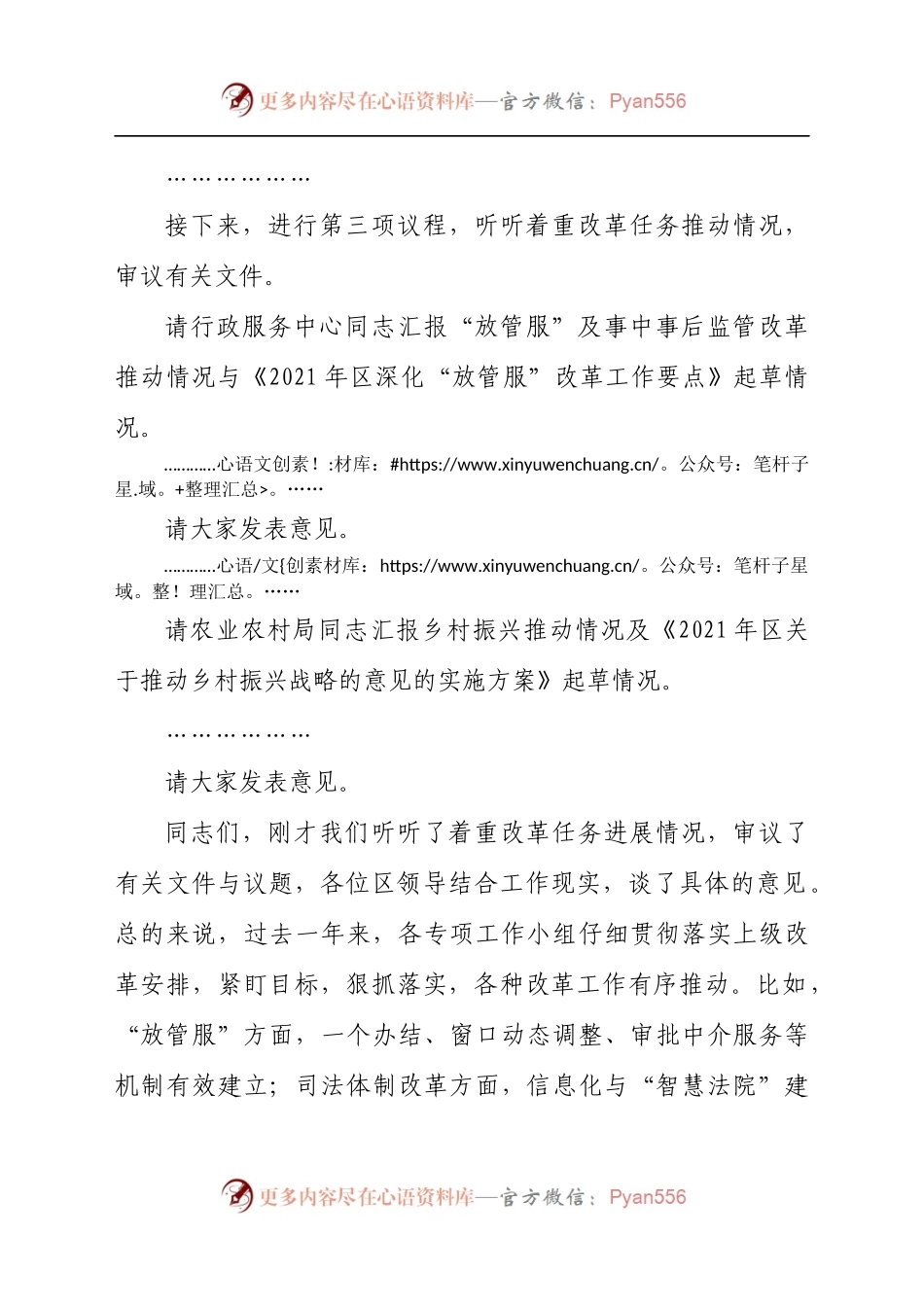 在2021年区委全面深化改革会议上的讲话发言材料.docx_第2页