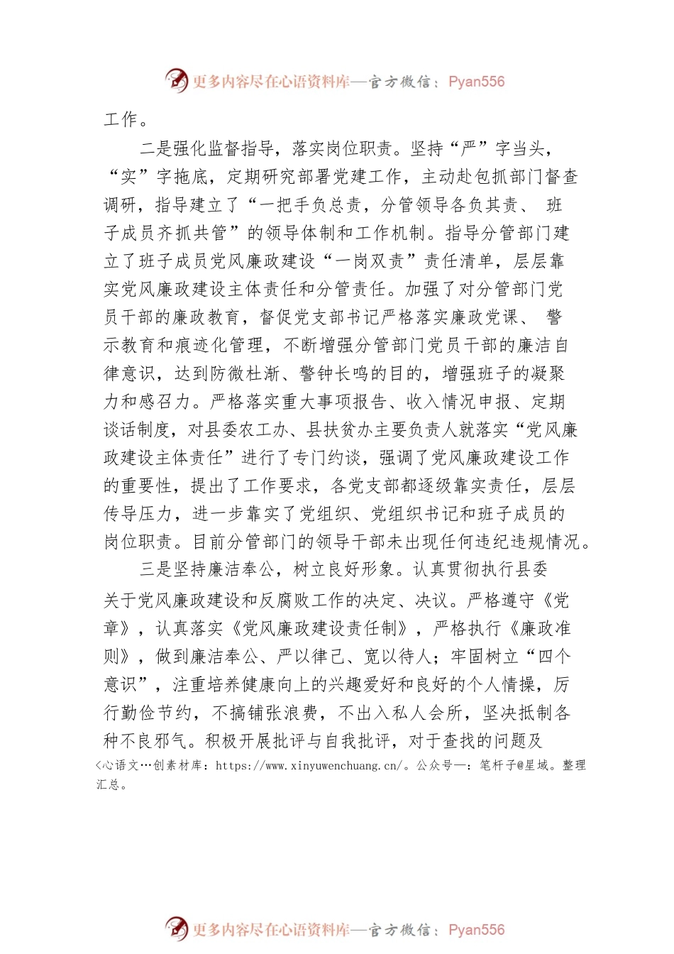 县委副书记抓党建和党风廉政建设“一岗双责”职责履行情况汇报.docx_第2页
