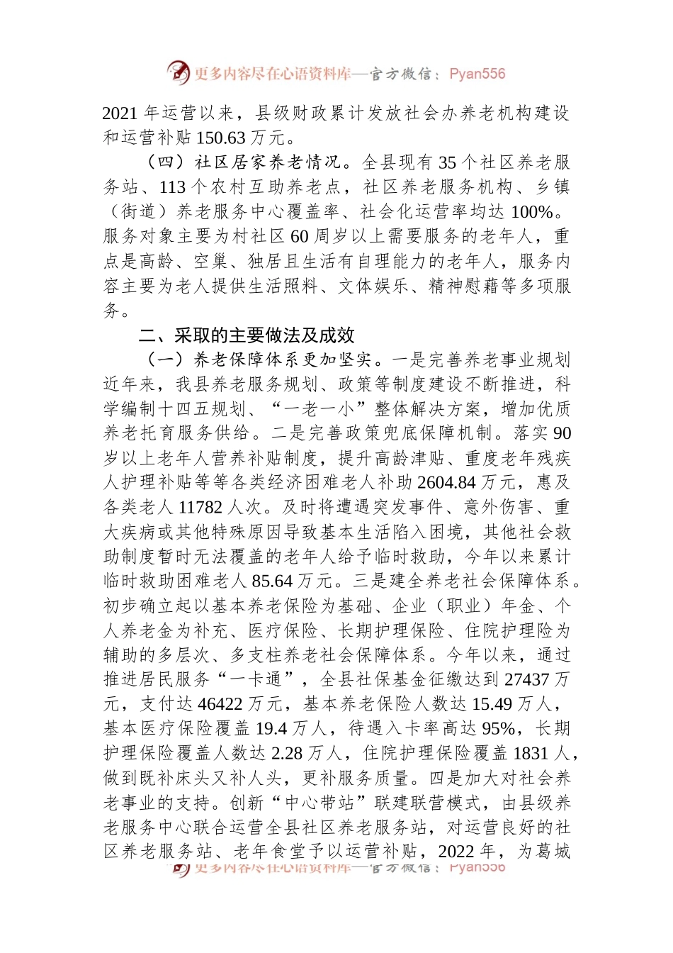 县政府关于全县养老服务发展的情况调研报告.docx_第2页