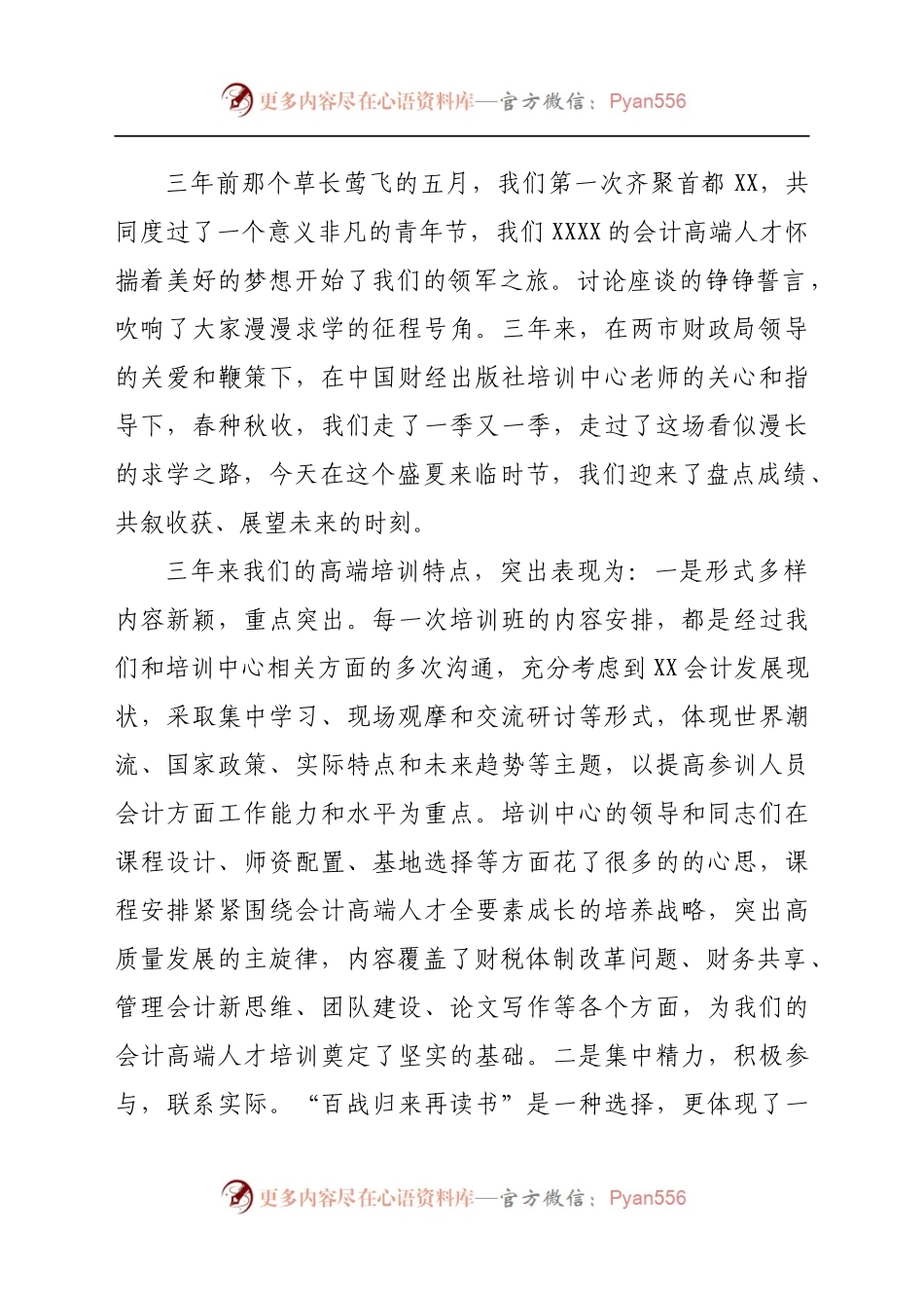 在2021年会计高端人才毕业典礼上的讲话.docx_第2页