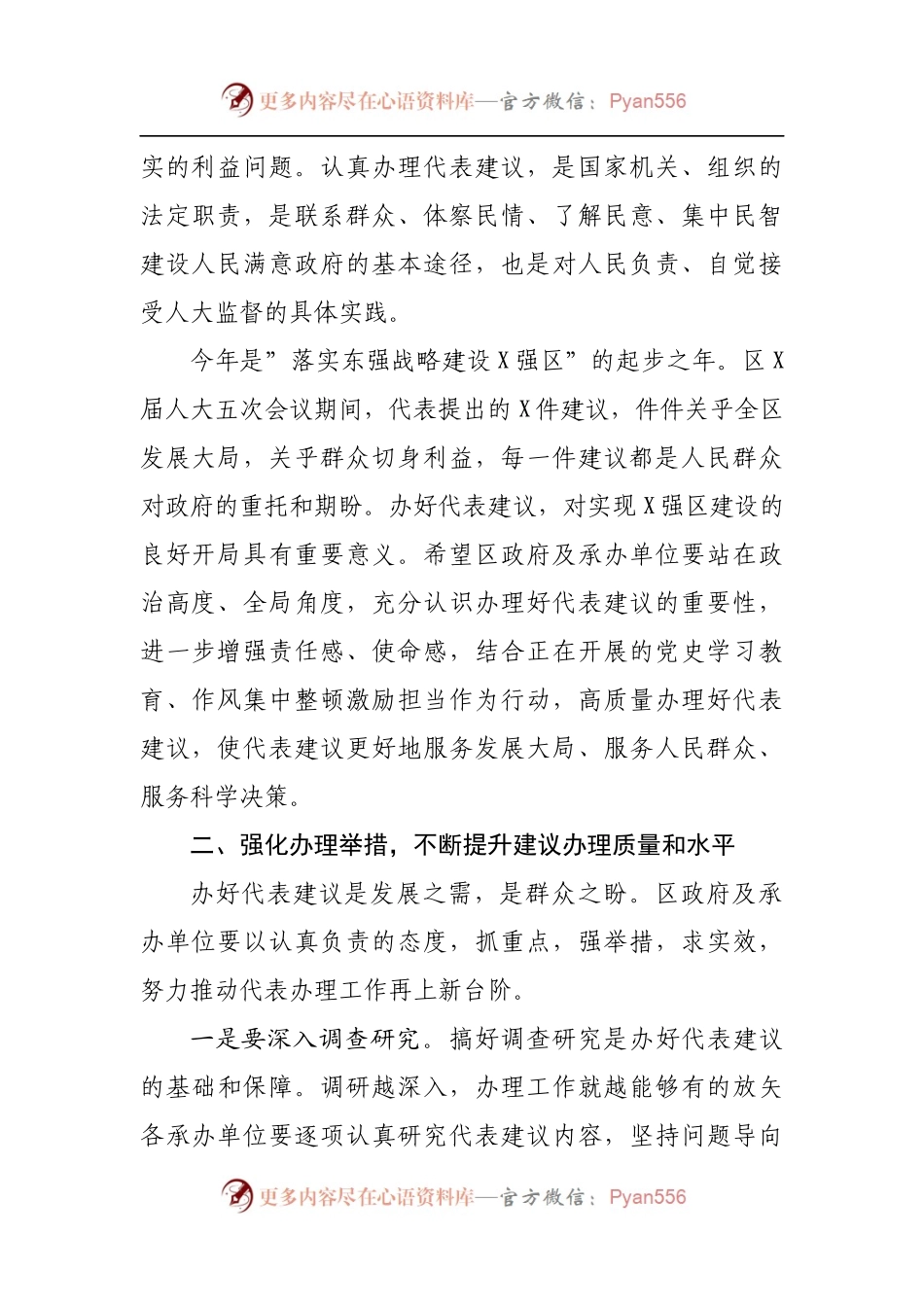 在2022年人大代表建议交办会上的讲话.docx_第2页