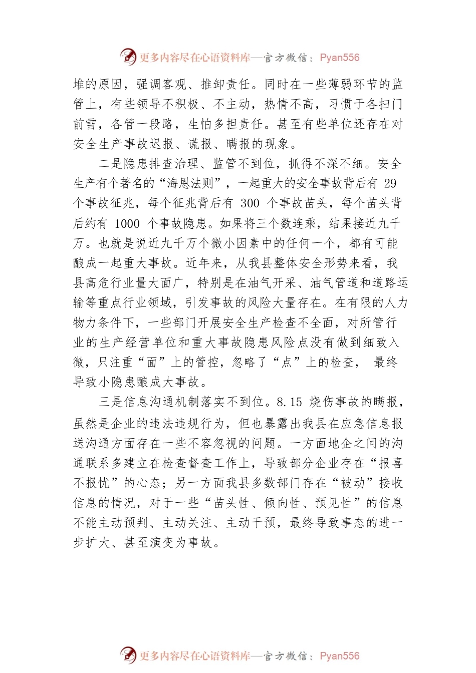 县委常委、常务副县长许君在全县安全生产工作会上的讲话.docx_第2页