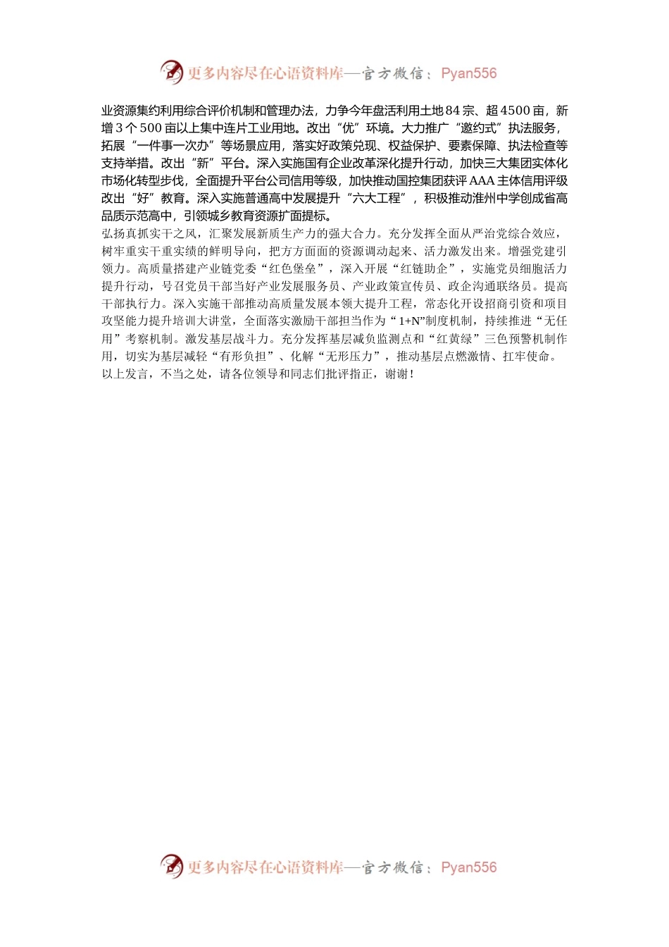 在2024年全市发展新质生产力和财源建设座谈会上的汇报发言.docx_第2页