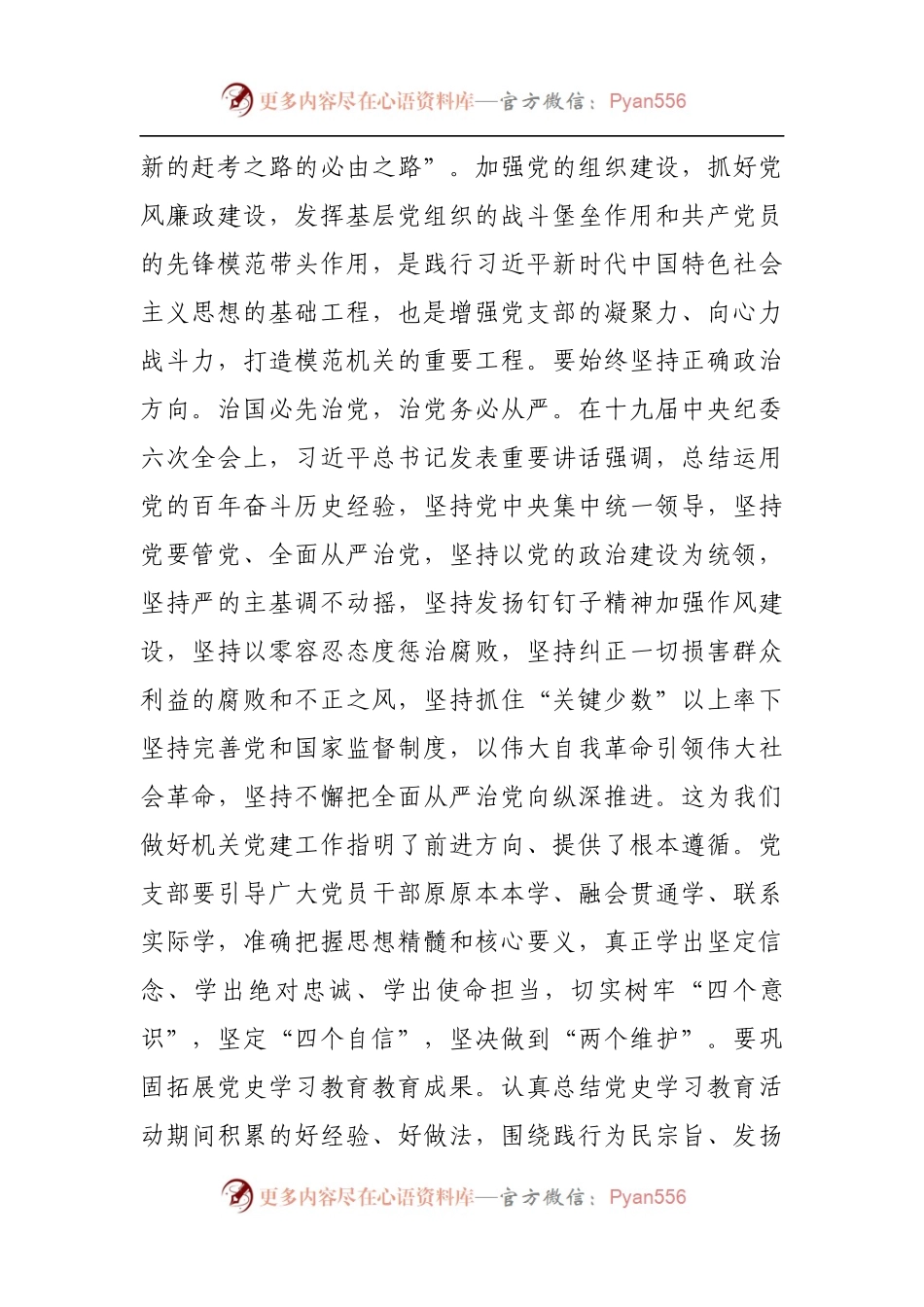 在2022年从严治党暨党风廉政建设工作会议上的讲话[2].docx_第2页