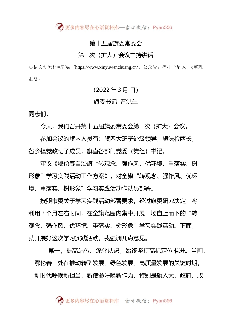 在2022年旗委常委扩大会议上的讲话.docx_第1页