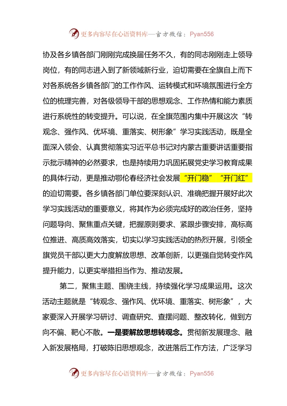 在2022年旗委常委扩大会议上的讲话.docx_第2页