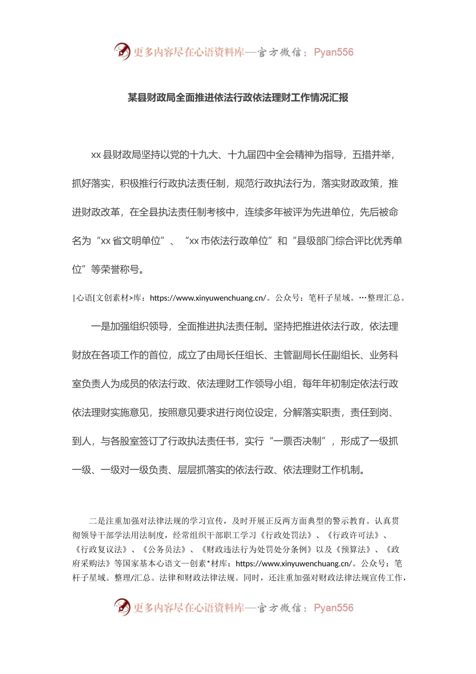 县财政局全面推进依法行政依法理财工作情况汇报.docx_第1页