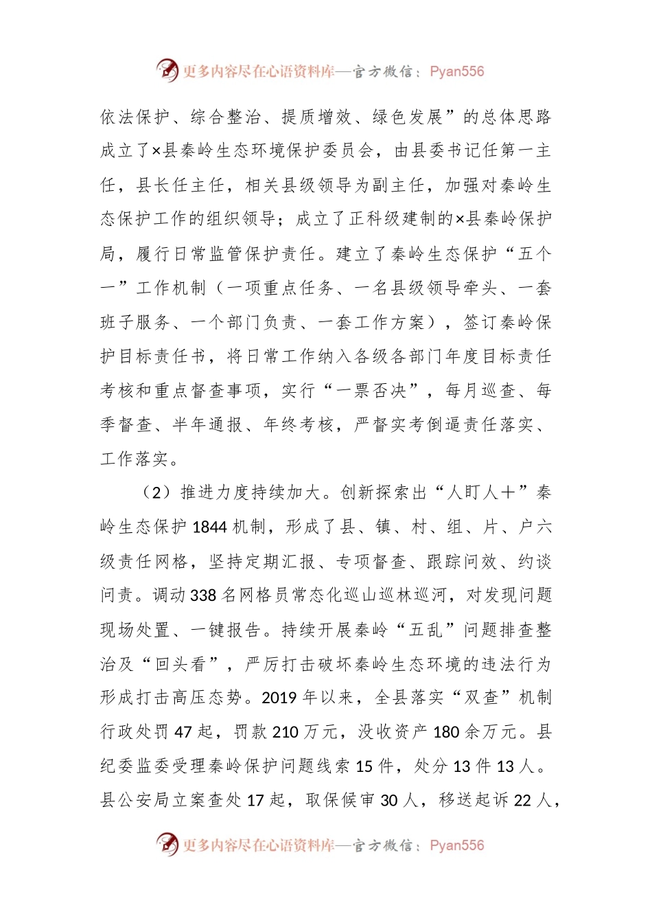 县加强生态环境保护的调查与思考.docx_第2页