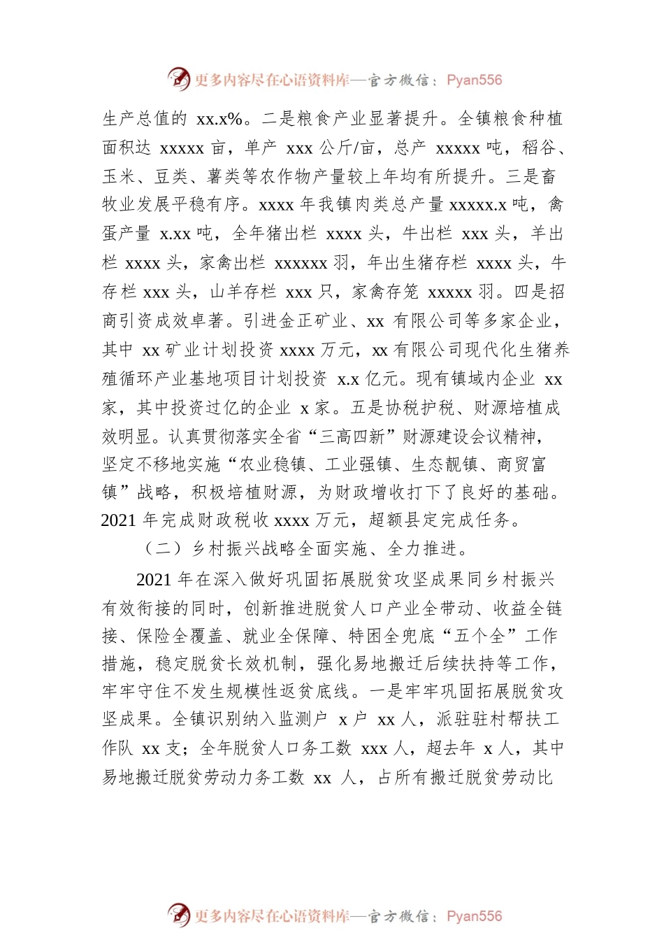 在2022年经济工作会议上的讲话（镇乡）.docx_第2页