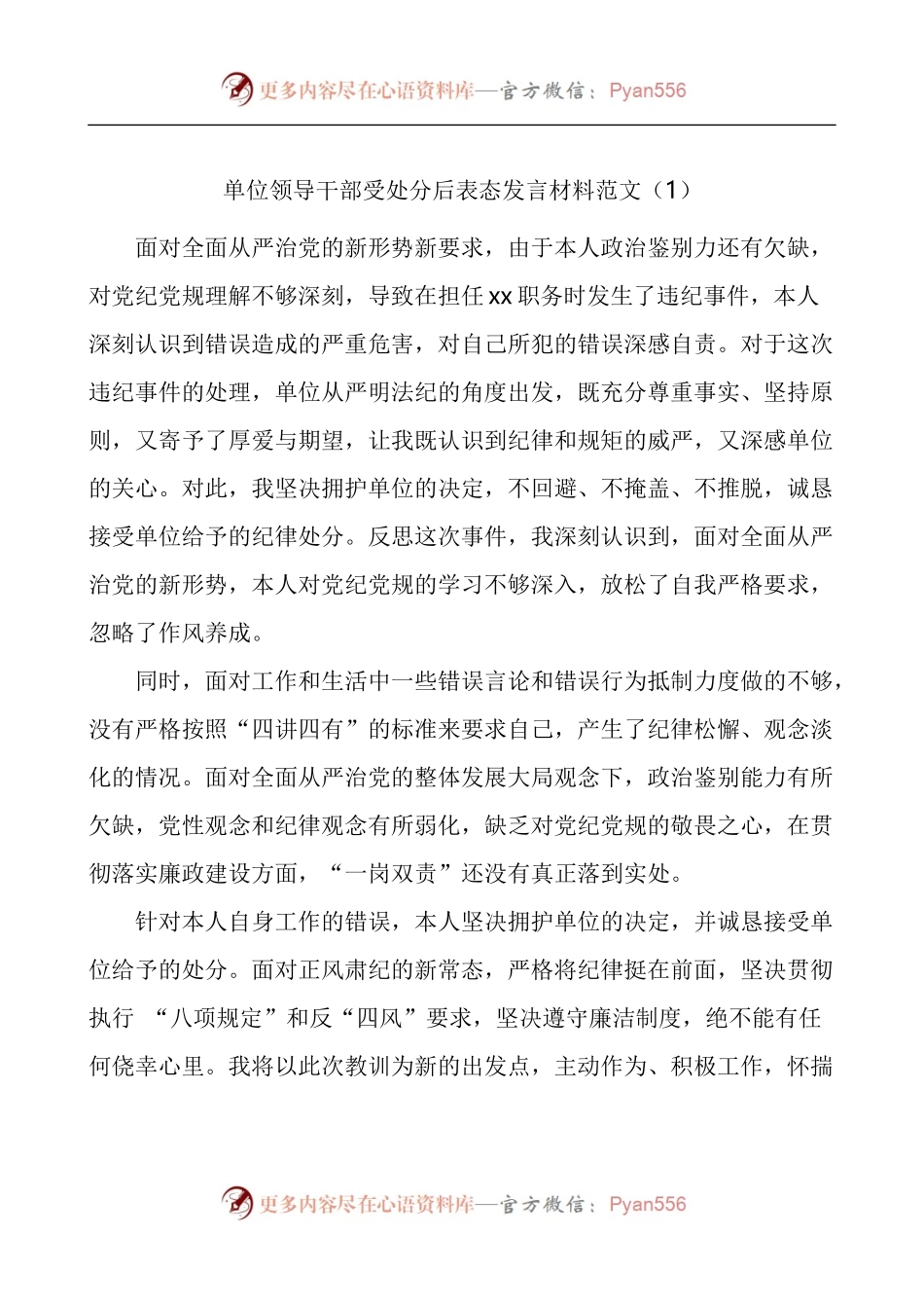 受处分后个人表态发言材料3篇.docx_第1页