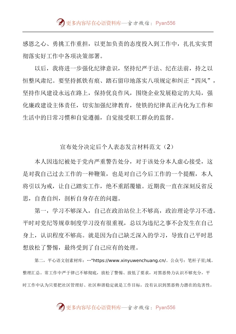 受处分后个人表态发言材料3篇.docx_第2页
