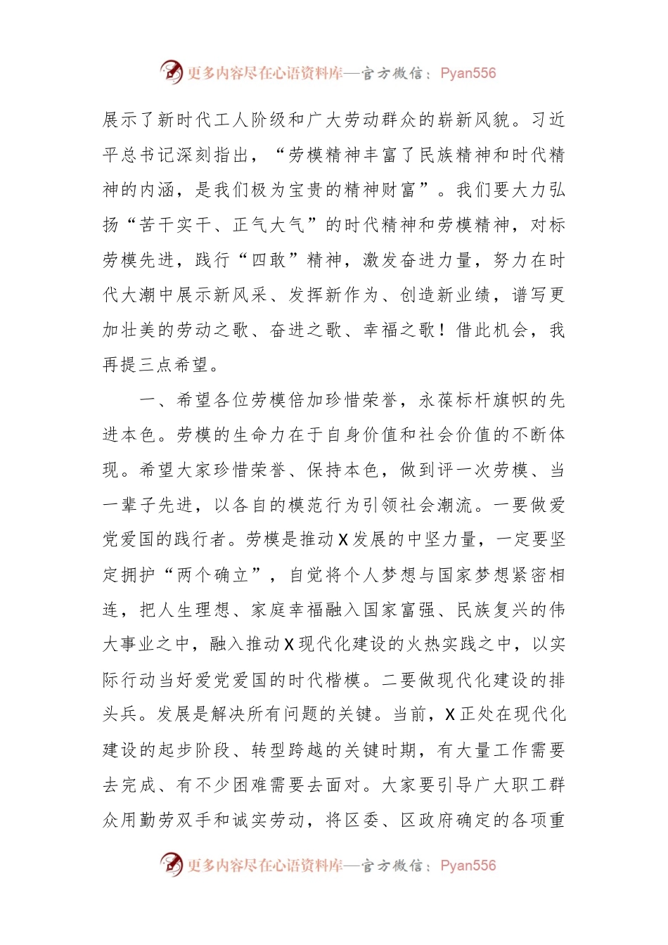 在2024年庆“五一”劳模先进代表座谈会上的讲话.docx_第2页