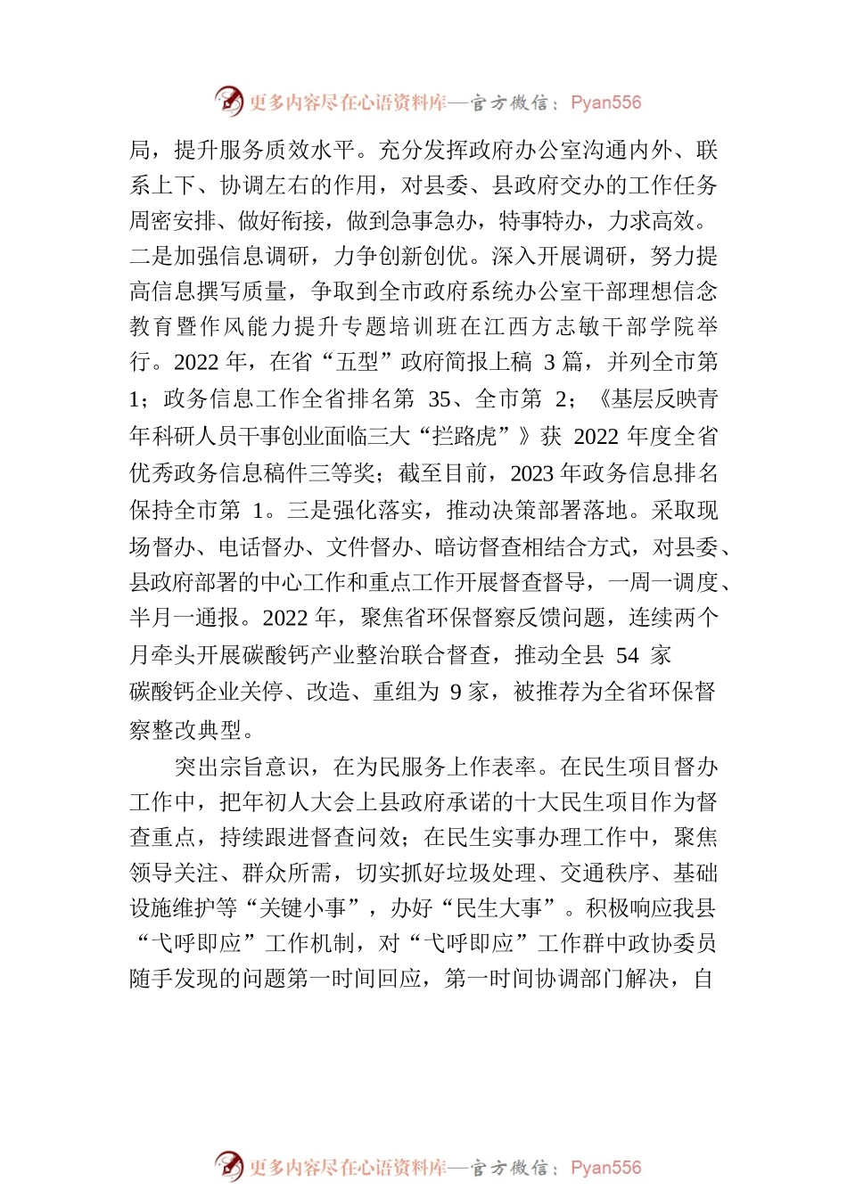县政府办：“四个突出”争作“四表率”打造“四强”党支部模范机关(20230831).docx_第2页