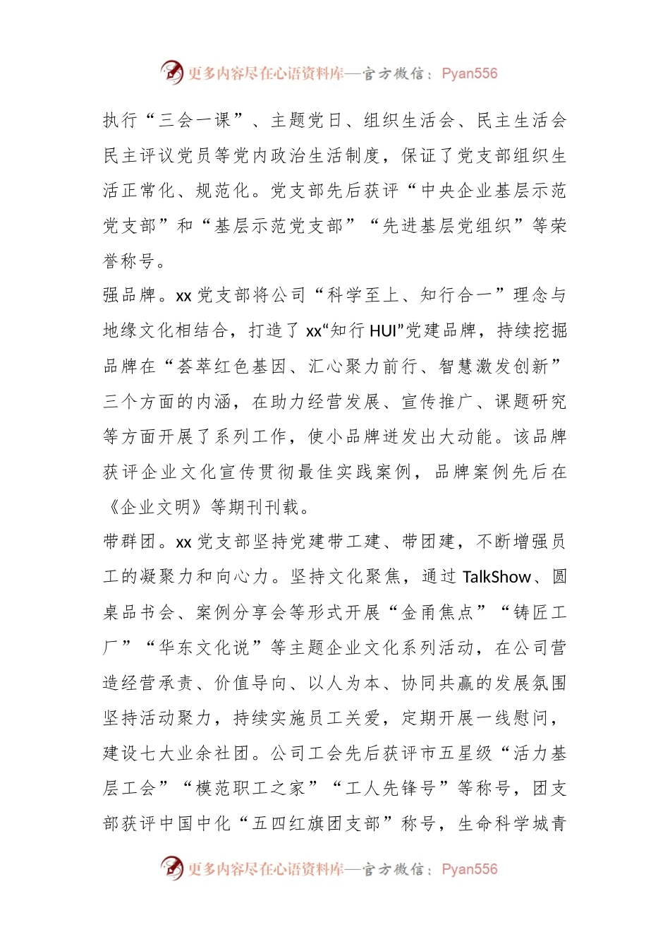 国企基层党支部建设典型材料.docx_第2页