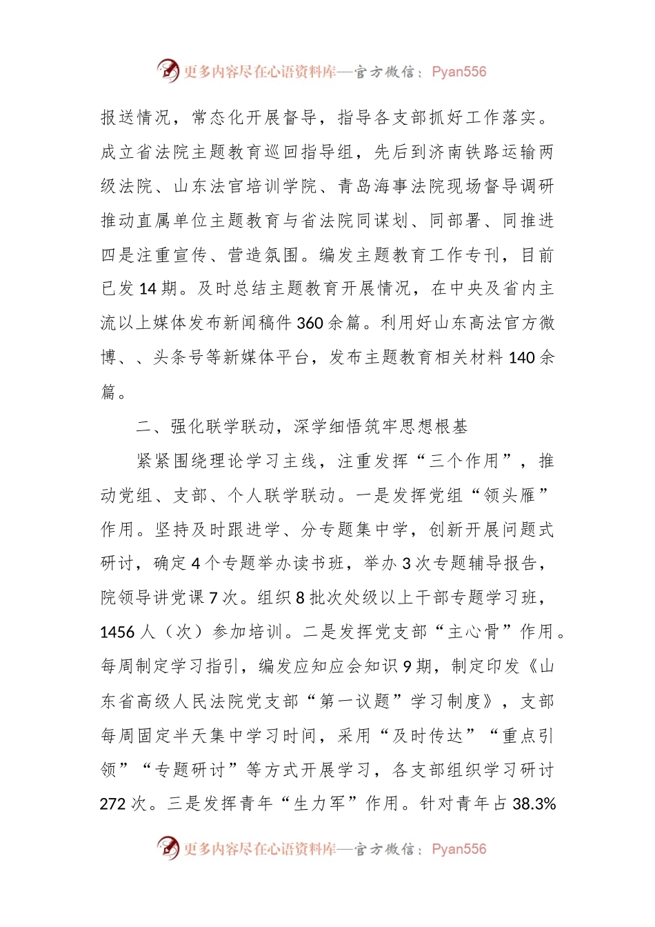 在2023年主题教育阶段总结.docx_第2页