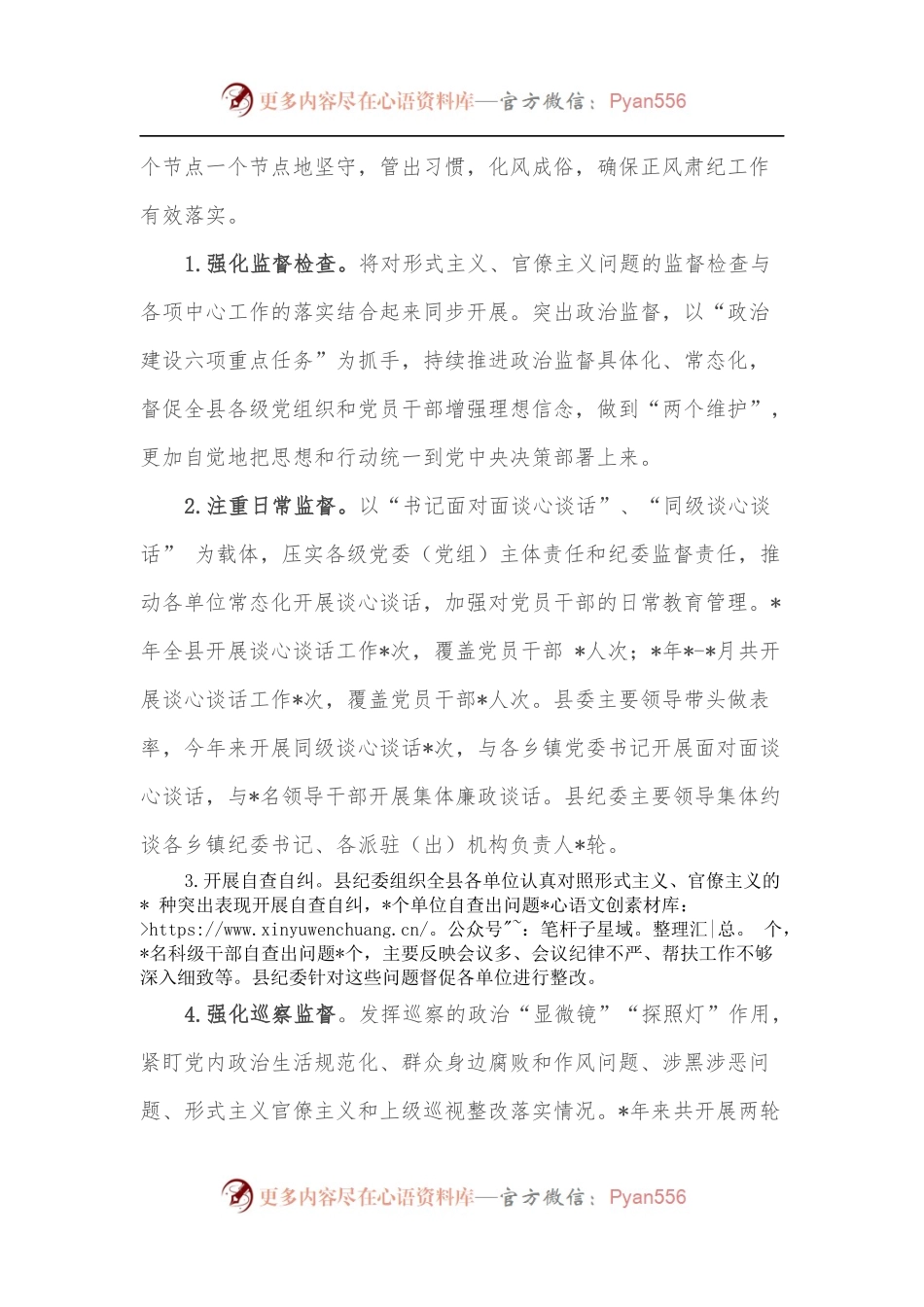 县落实“力戒形式主义，求真务实改作风”行动有关工作情况汇报.docx_第2页