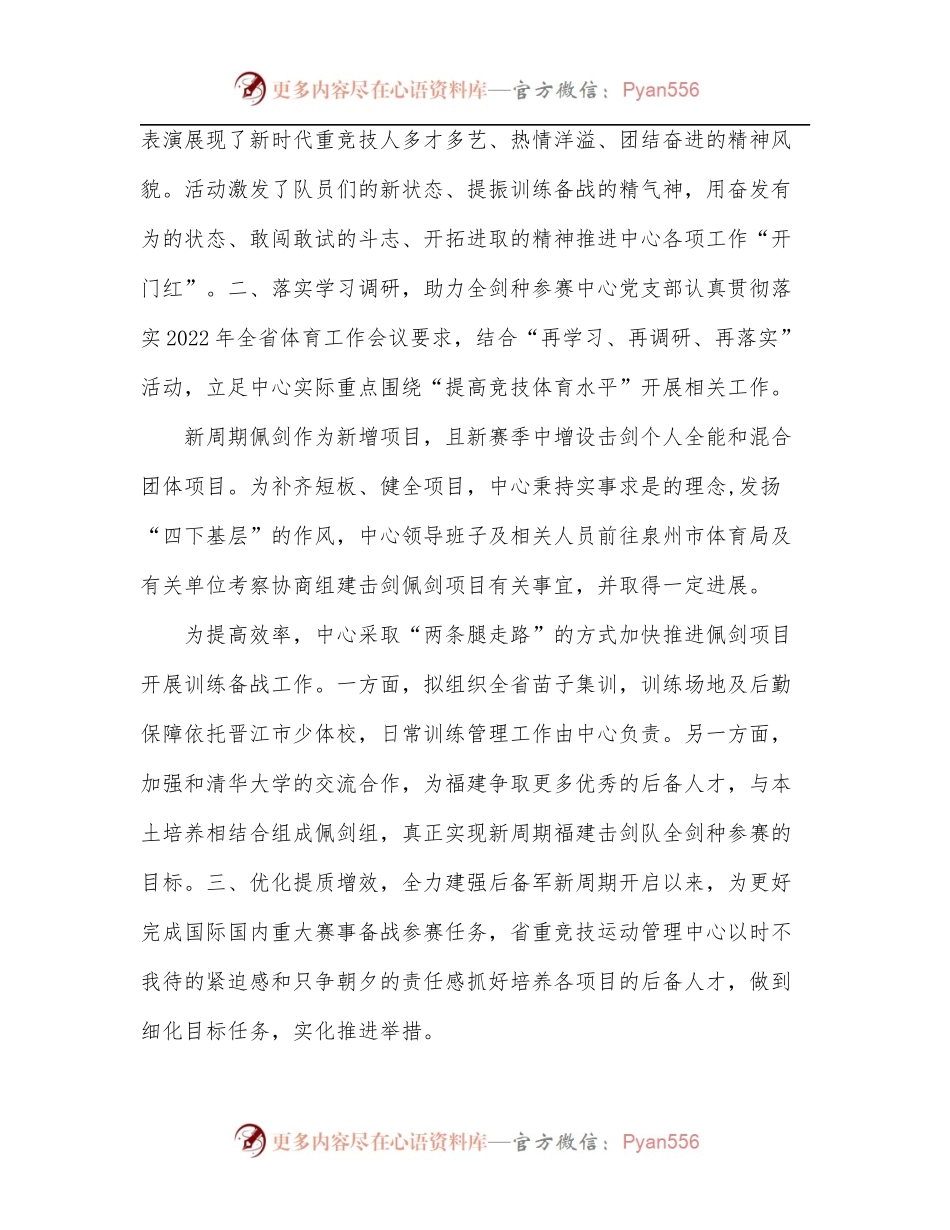 围绕“一季度开门红、二季度结果好、三季度态势稳、四季度冲劲足”研讨交流发言3.docx_第2页