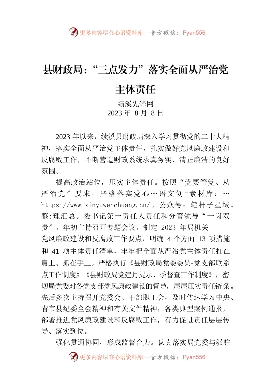 县财政局：“三点发力”落实全面从严治党主体责任.docx_第1页