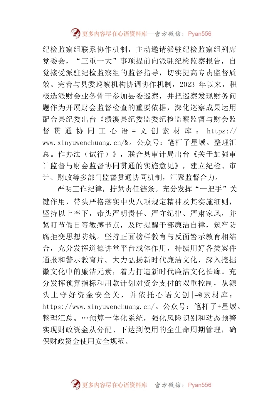 县财政局：“三点发力”落实全面从严治党主体责任.docx_第2页