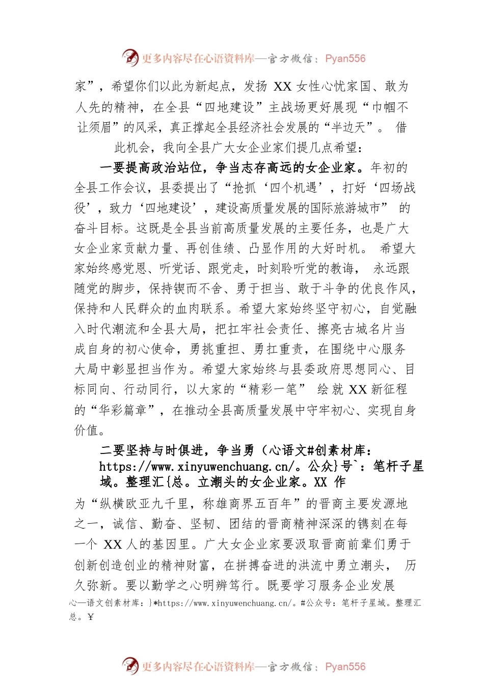 在2023年县女企业家协会第一次全体会议上的讲话.docx_第2页