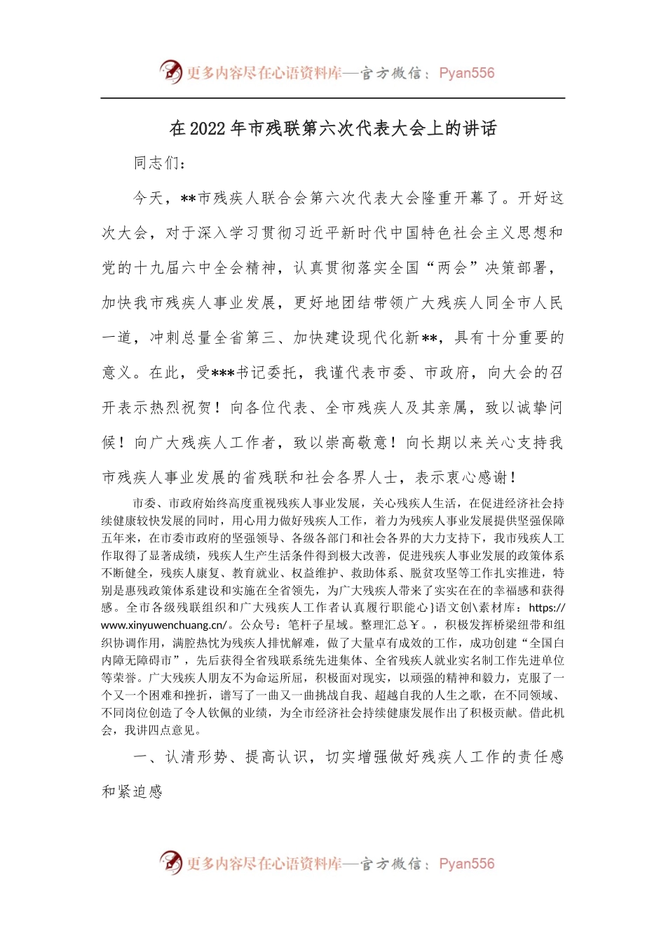 在2022年市残联第六次代表大会上的讲话.docx_第1页