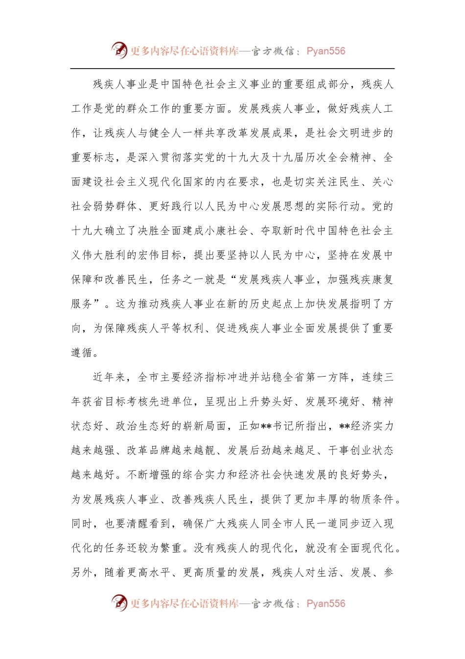 在2022年市残联第六次代表大会上的讲话.docx_第2页