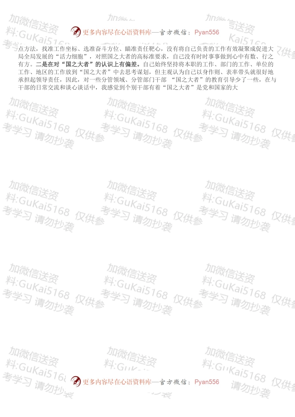 县委常委、组织部长党史学习教育专题民主生活会对照检查材料.docx_第2页