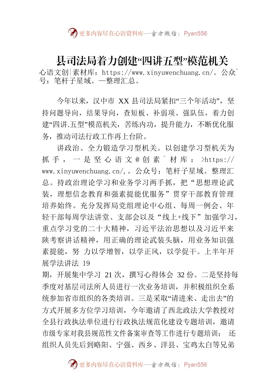 县司法局着力创建“四讲五型”模范机关(20230726).docx_第1页