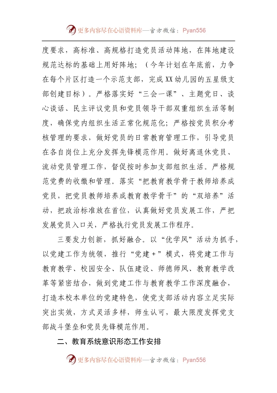 在2022年教育系统党建暨党风廉政建设工作会上的讲话[2].docx_第2页