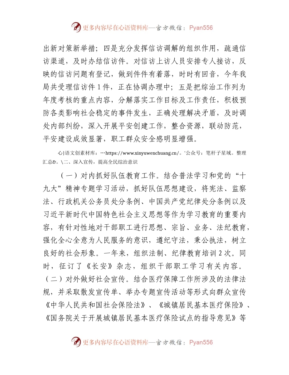 县医保局2023年上半年综治工作总结.docx_第2页