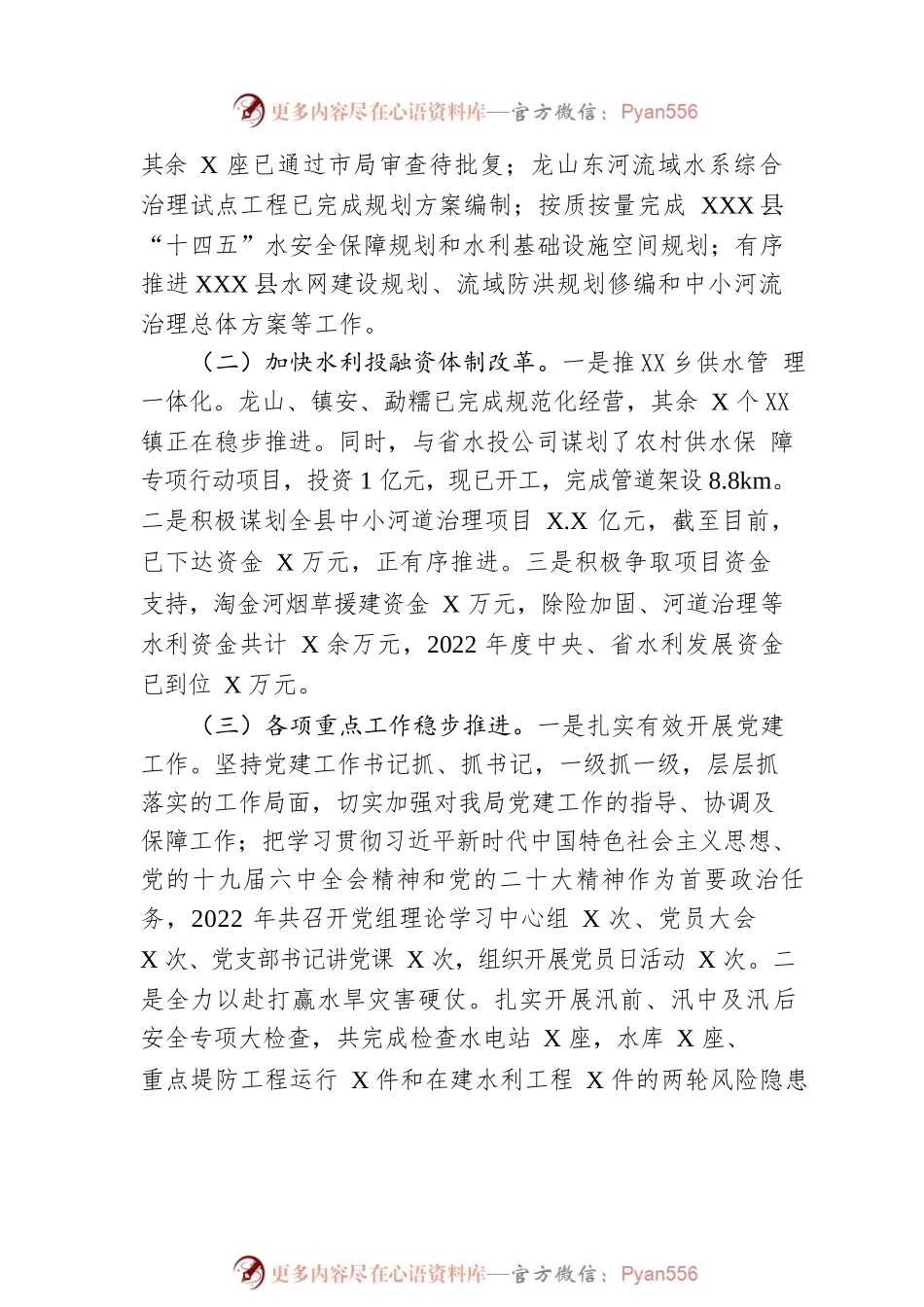 县水务局2022年工作总结及2023年工作计划0.docx_第2页