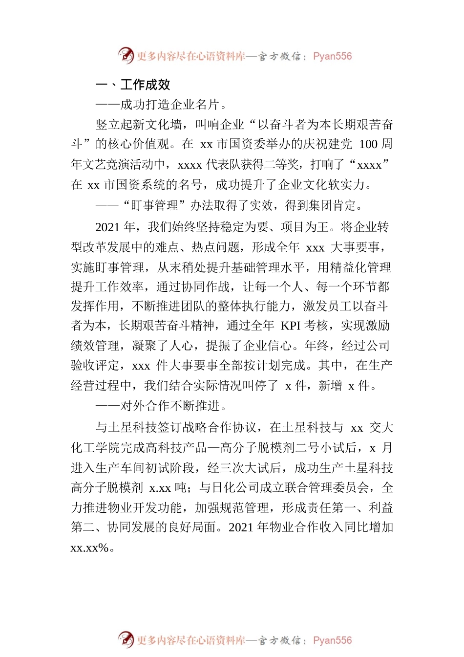 在2022年工作会议上的讲话（集团公司）.docx_第2页