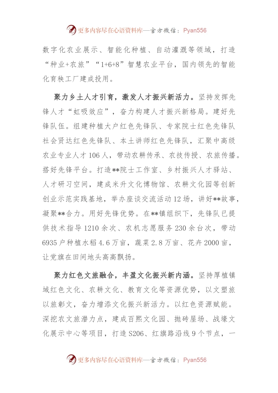 在2024年全县乡村振兴工作现场推进会上的发言.docx_第2页