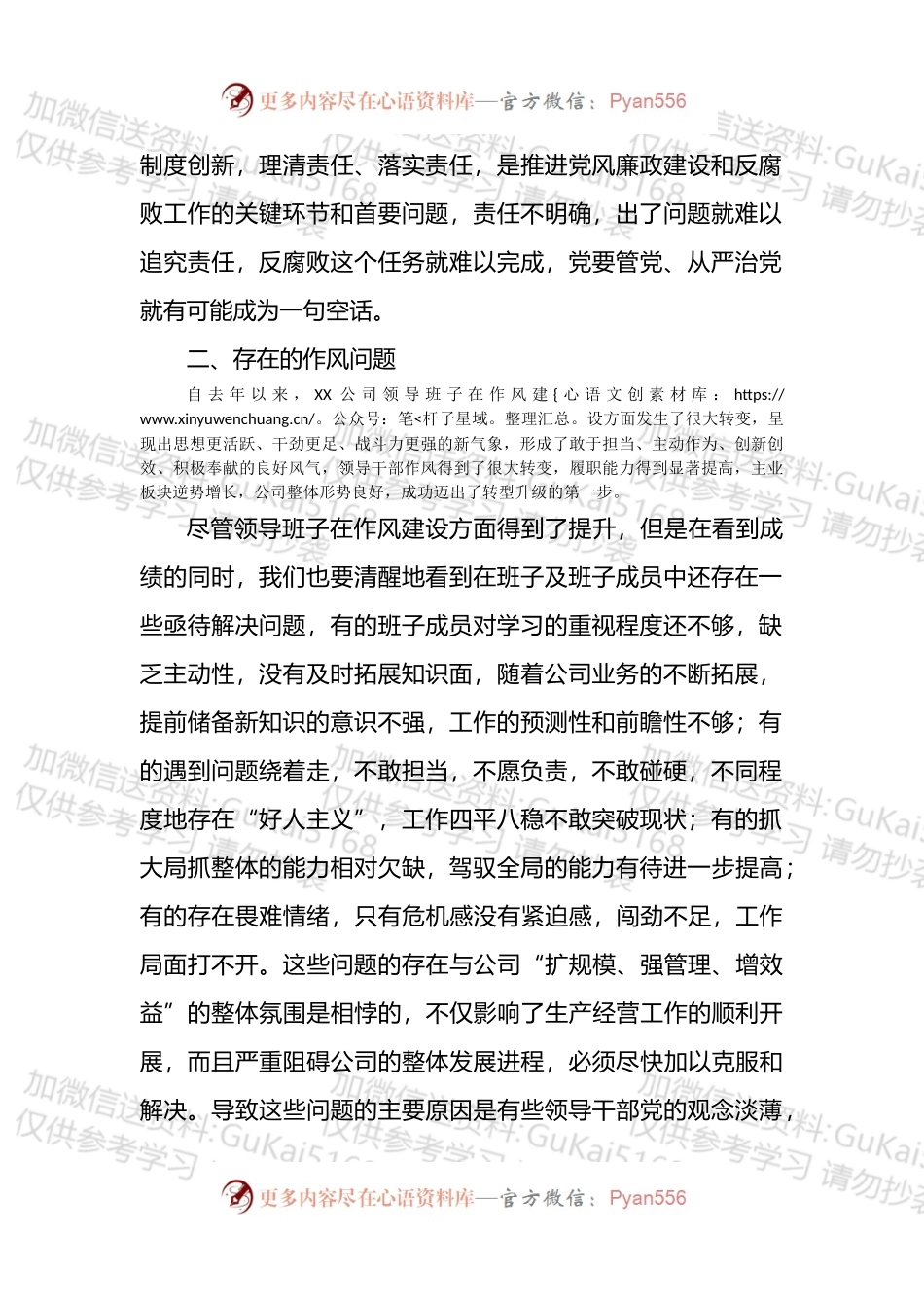 国企书记在如何推进落实两个责任座谈会上的发言.docx_第2页