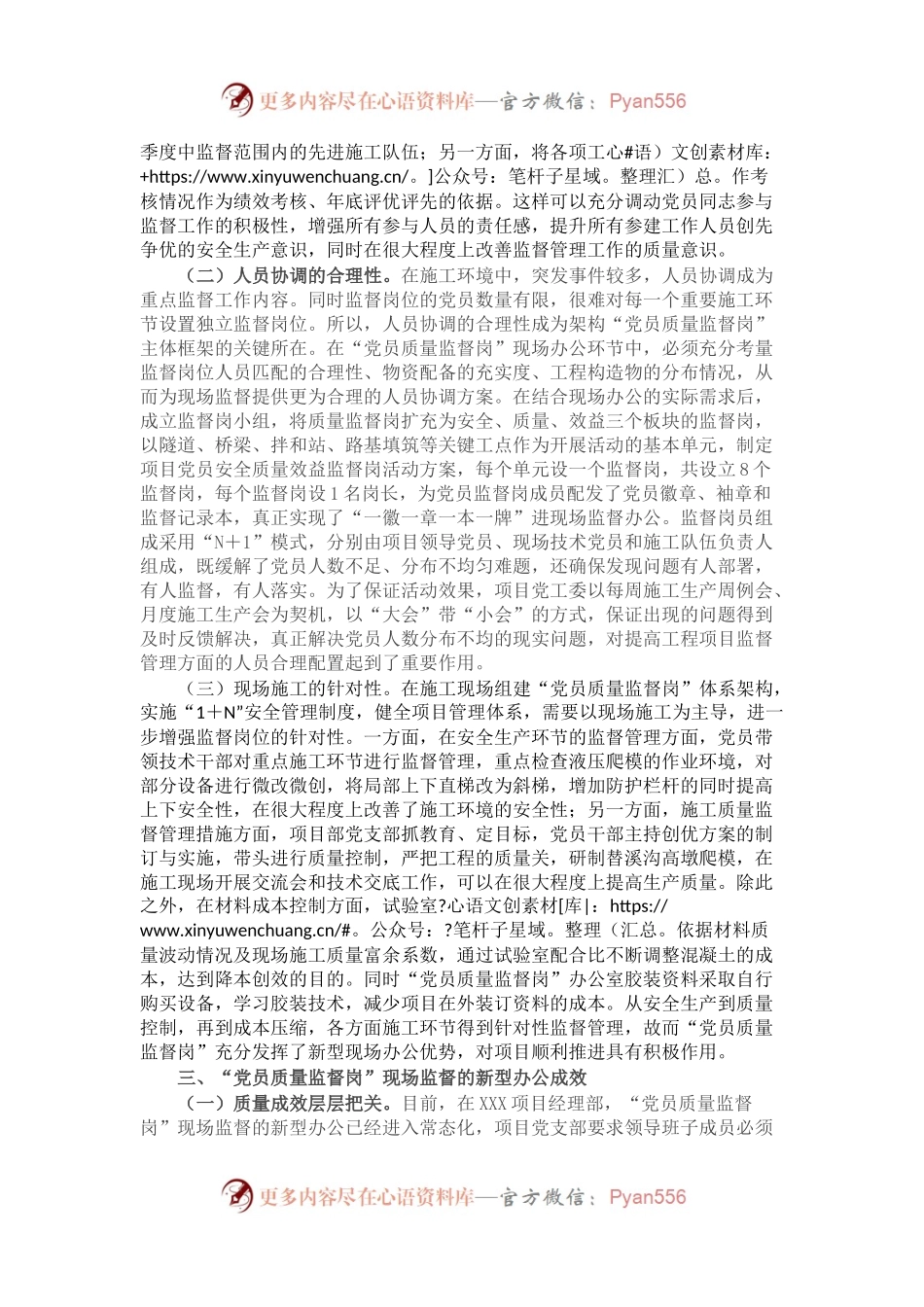国企党员质量监督岗现场监督的新型办公方式先进经验推广材料.docx_第2页