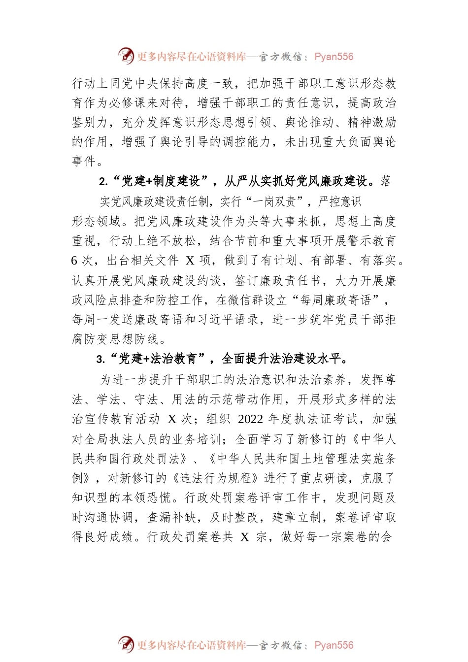 县自然资源局2022年度工作总结和2023年工作计划2.docx_第2页