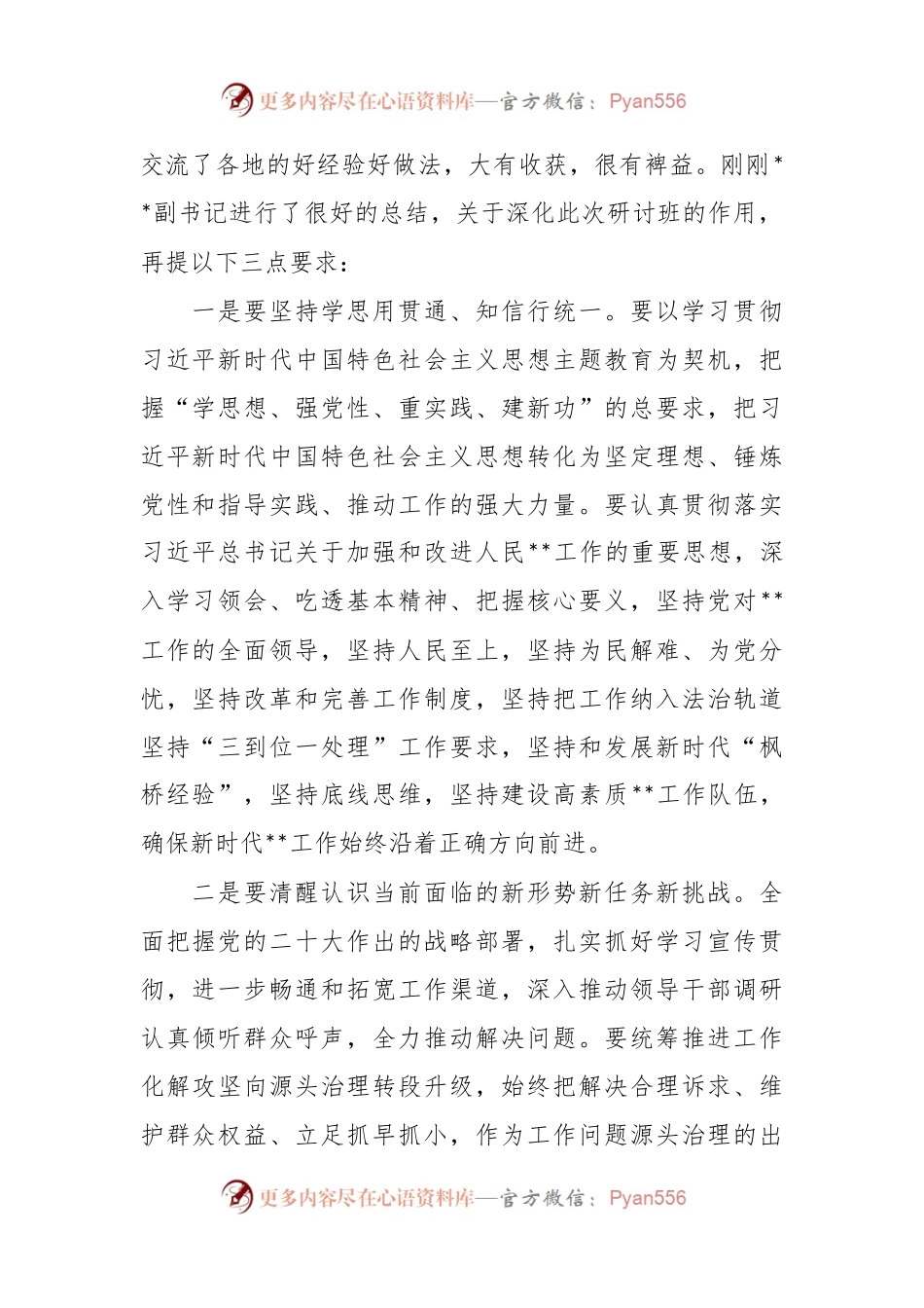在2023年主题教育研讨班结业仪式上的讲话稿.docx_第2页