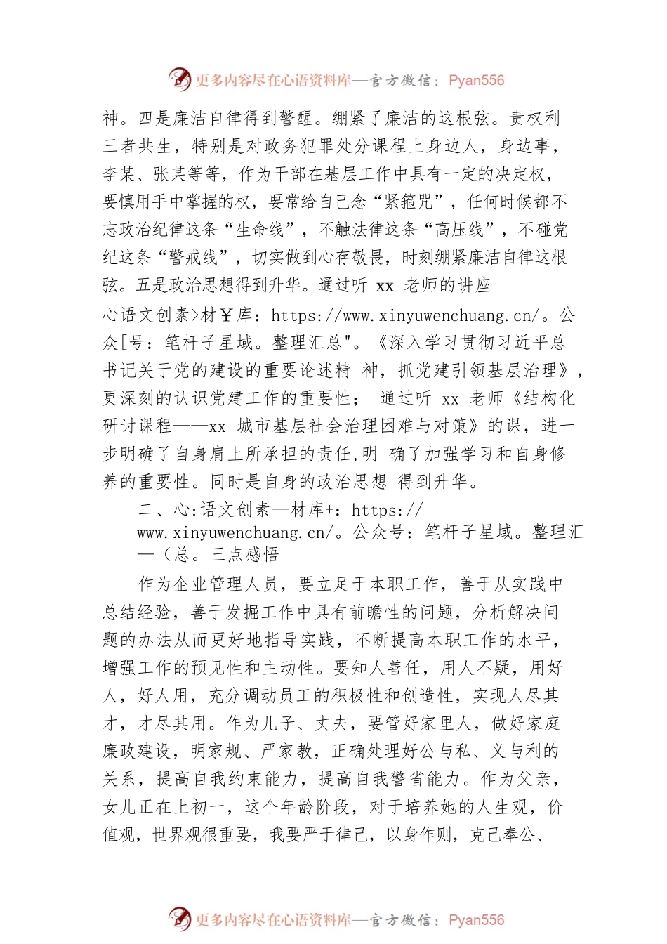 国企干部参加区委党校培训心得体会.docx_第2页