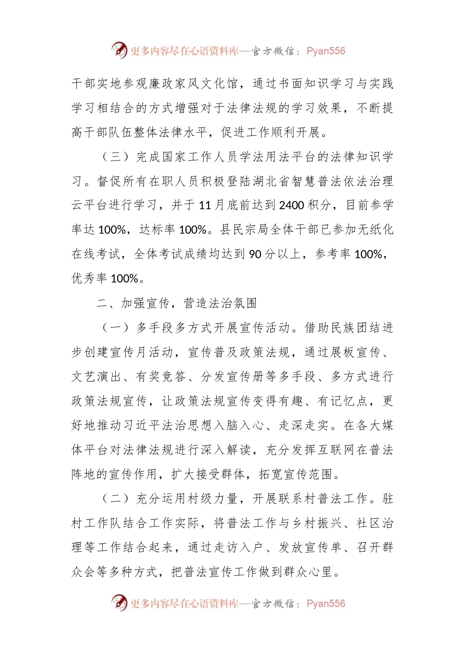 县民宗局2023年法治建设工作总结.docx_第2页