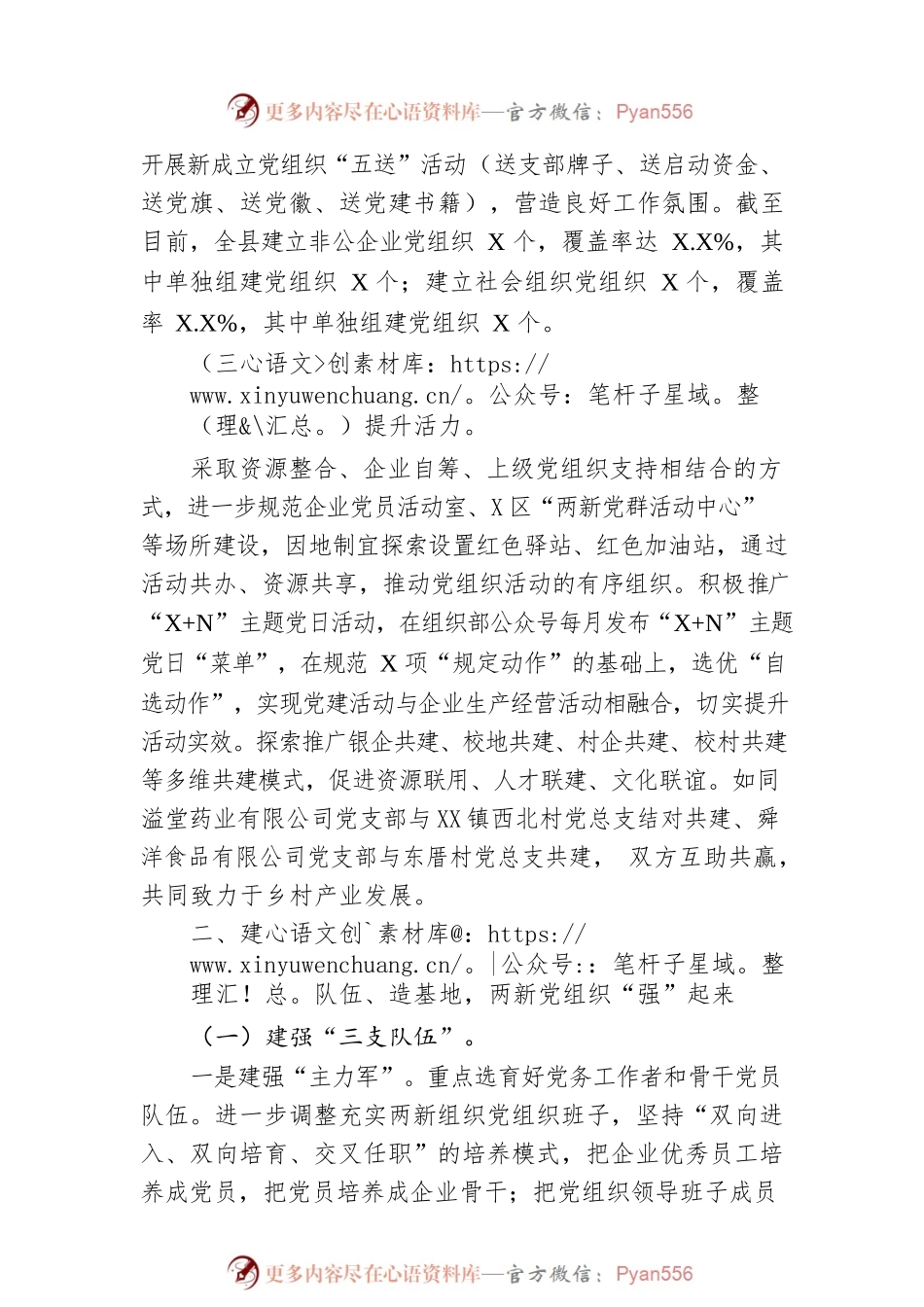 县以红色引擎推动两新党组织发展工作总结.docx_第2页